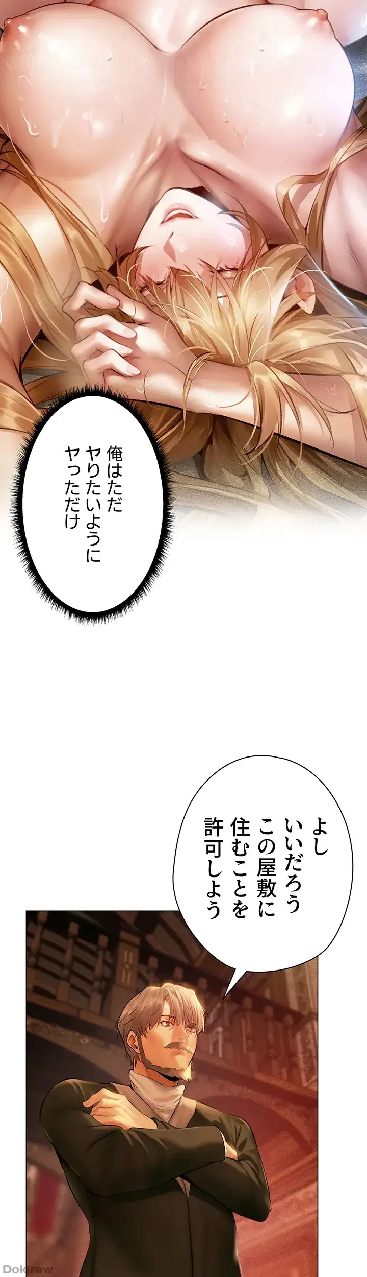異世界人妻ハンター 第11話 - 42