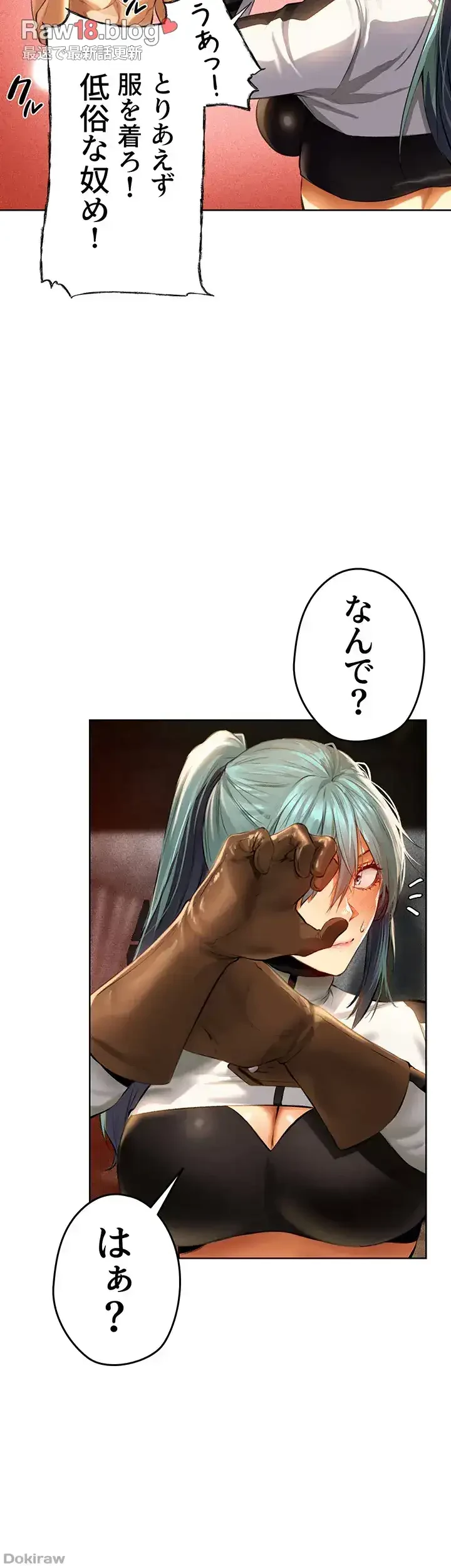 異世界人妻ハンター 第14話 - 27