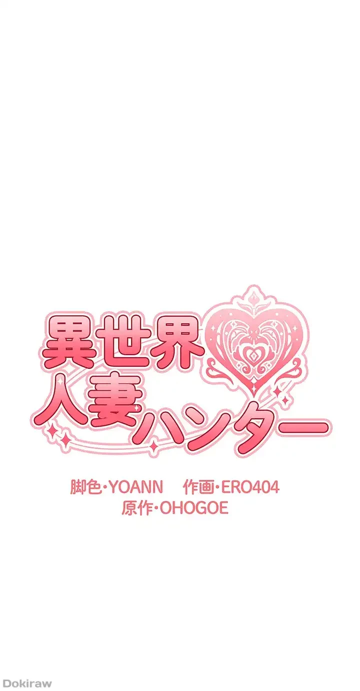 異世界人妻ハンター 第16話 - 6