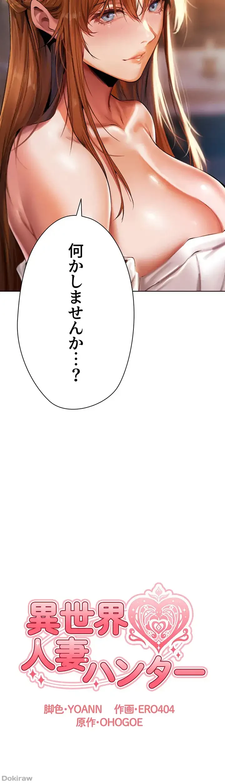 異世界人妻ハンター 第19話 - 7