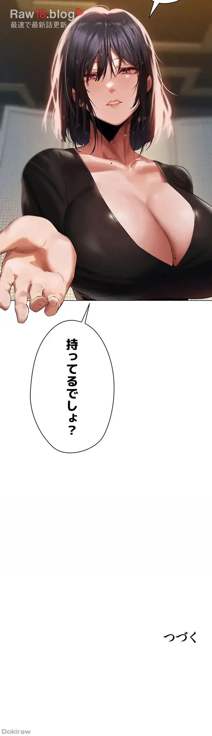 異世界人妻ハンター 第19話 - 46