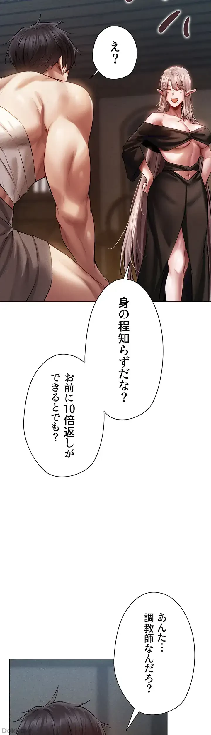 異世界人妻ハンター 第22話 - 37