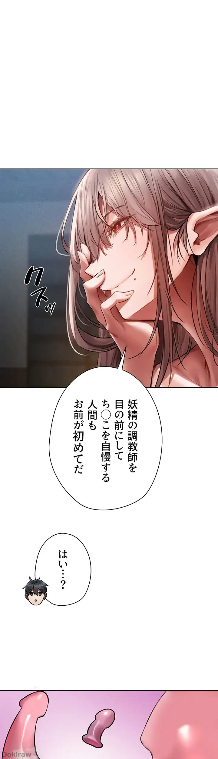 異世界人妻ハンター 第23話 - 8