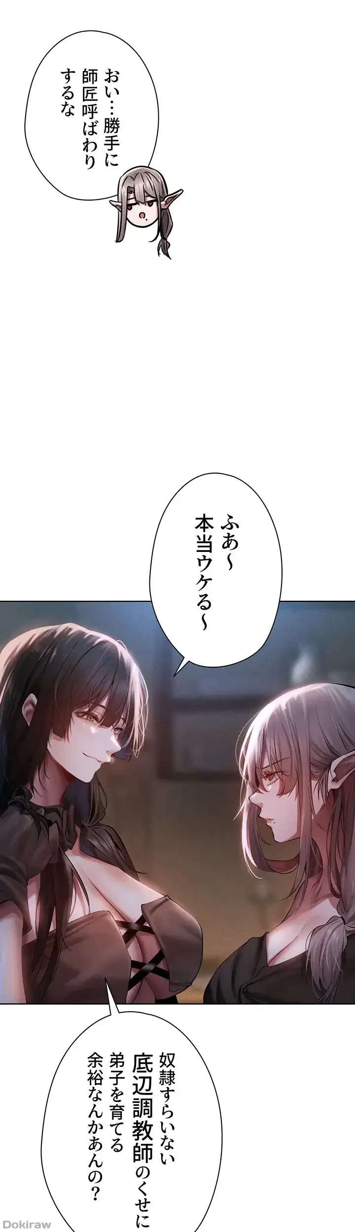 異世界人妻ハンター 第23話 - 24