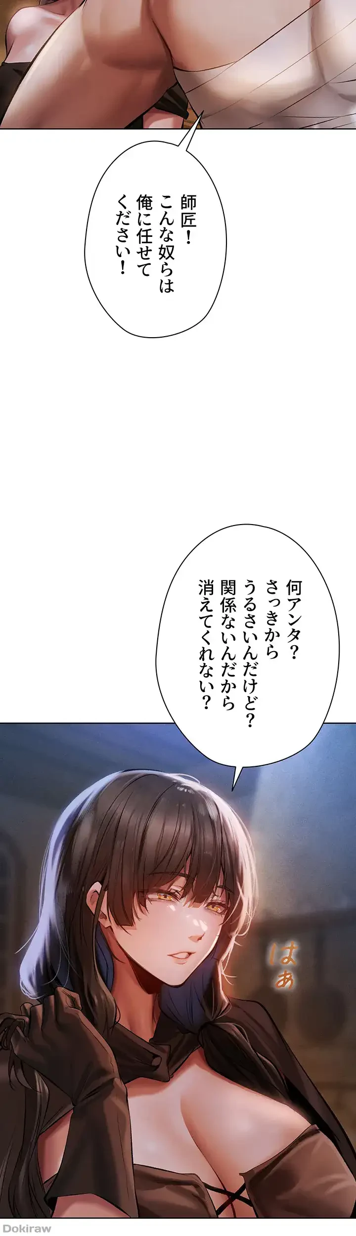 異世界人妻ハンター 第23話 - 29