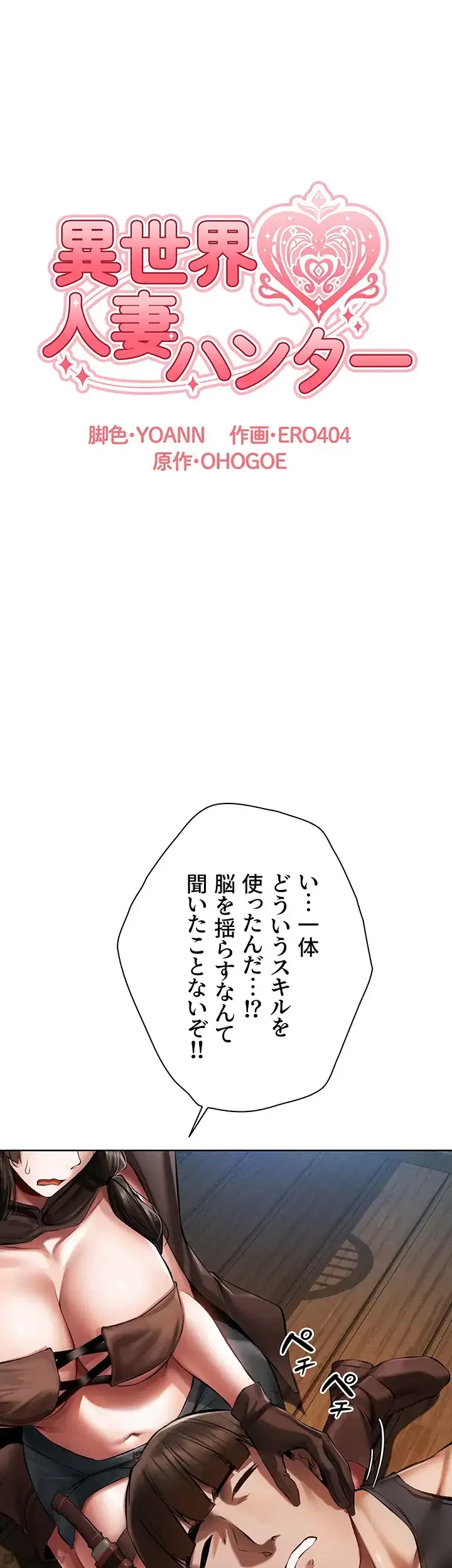 異世界人妻ハンター 第24話 - 1
