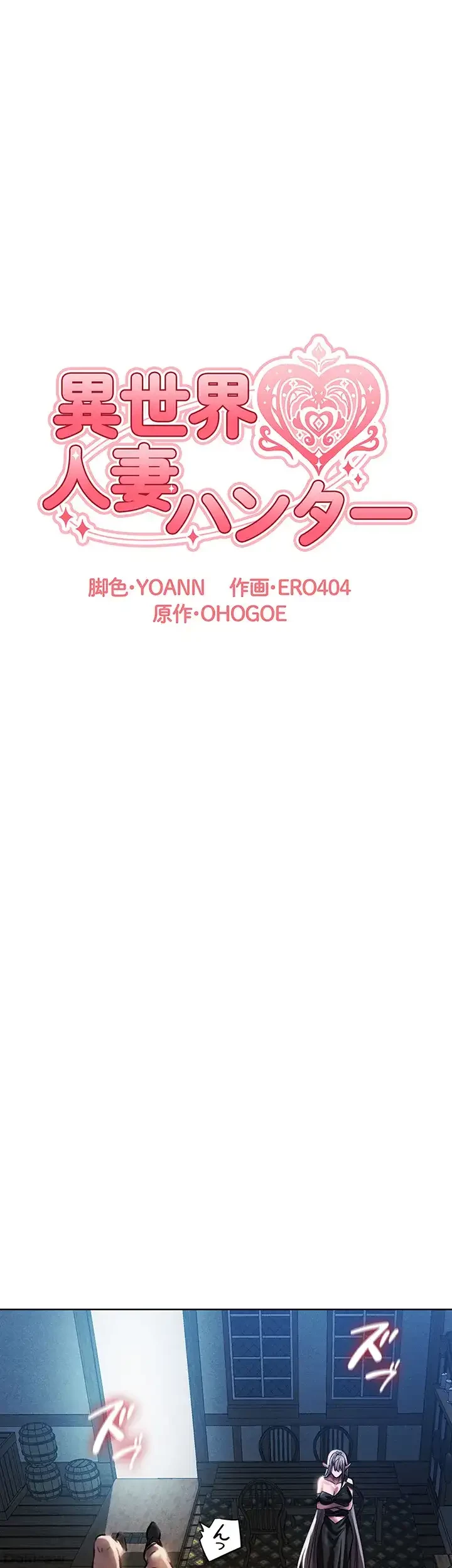 異世界人妻ハンター 第25話 - 6