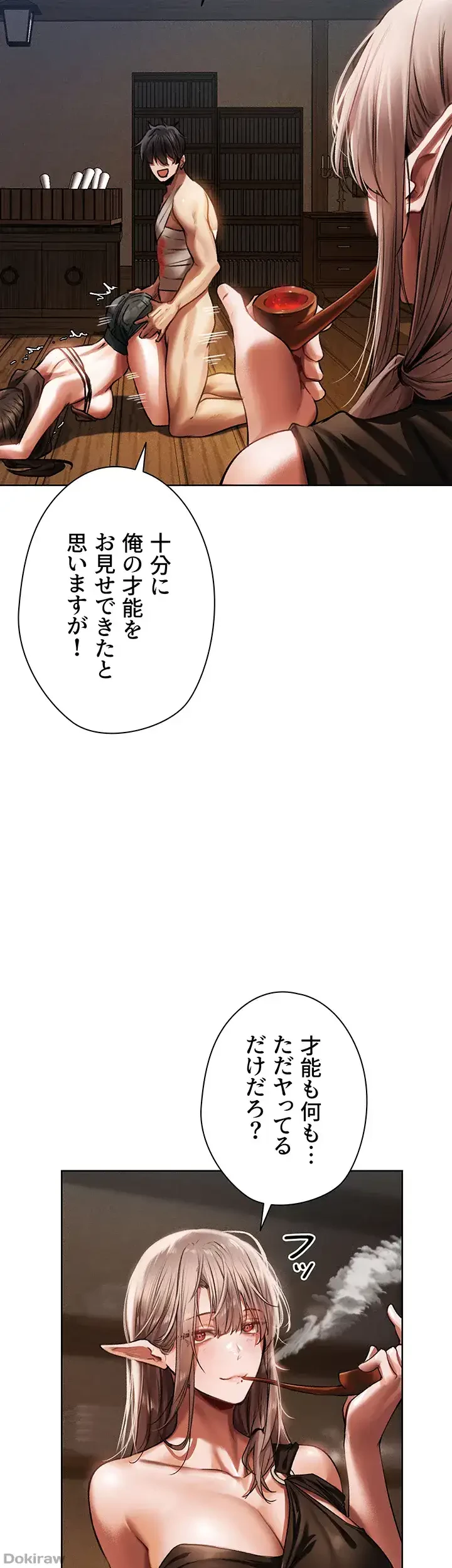 異世界人妻ハンター 第25話 - 14