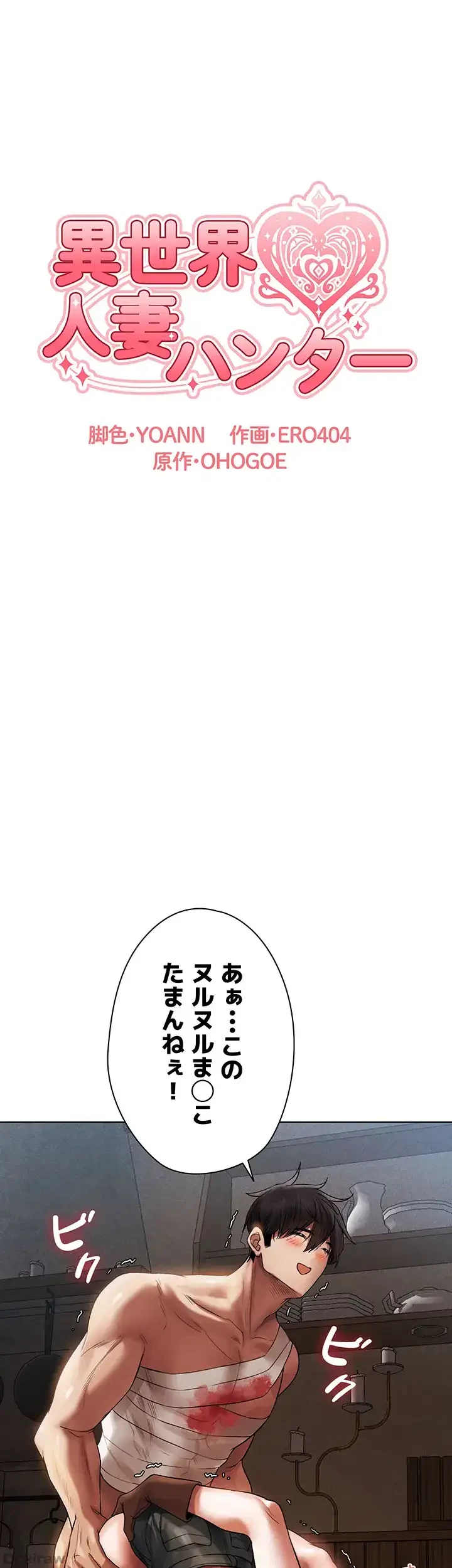 異世界人妻ハンター 第26話 - 1