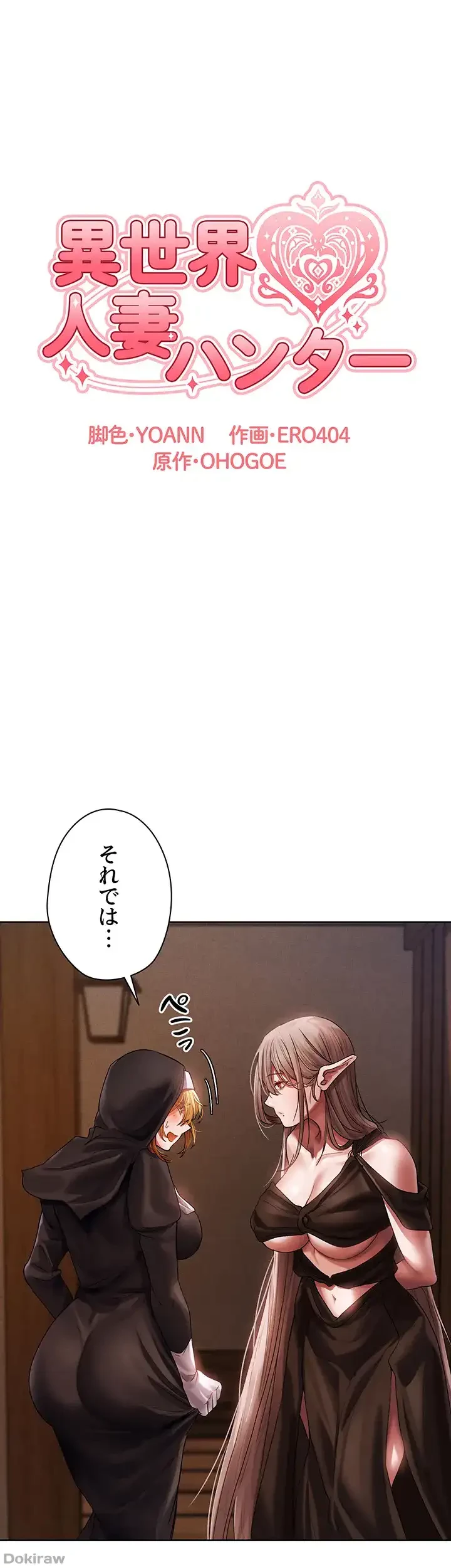 異世界人妻ハンター 第27話 - 1