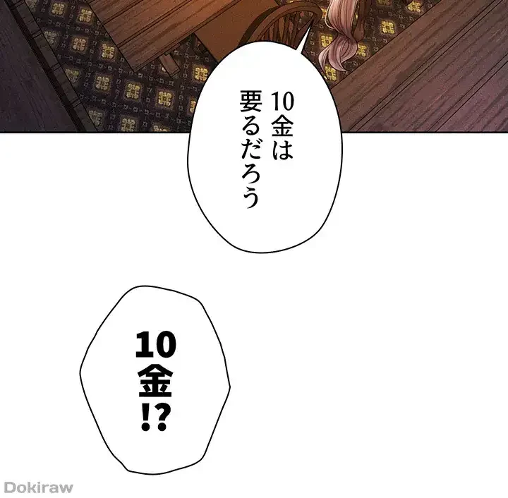 異世界人妻ハンター 第27話 - 41