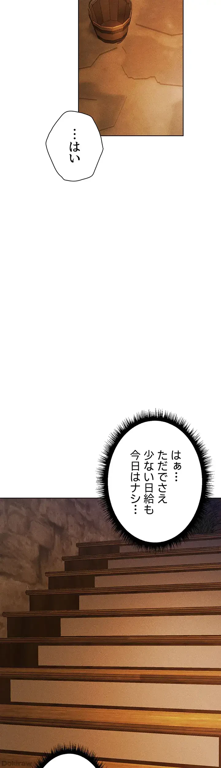異世界人妻ハンター 第28話 - 18