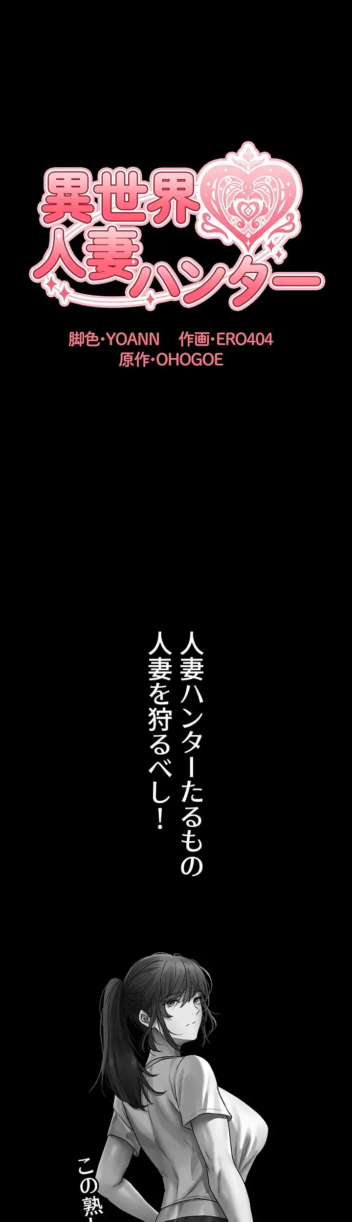 異世界人妻ハンター 第29話 - 1