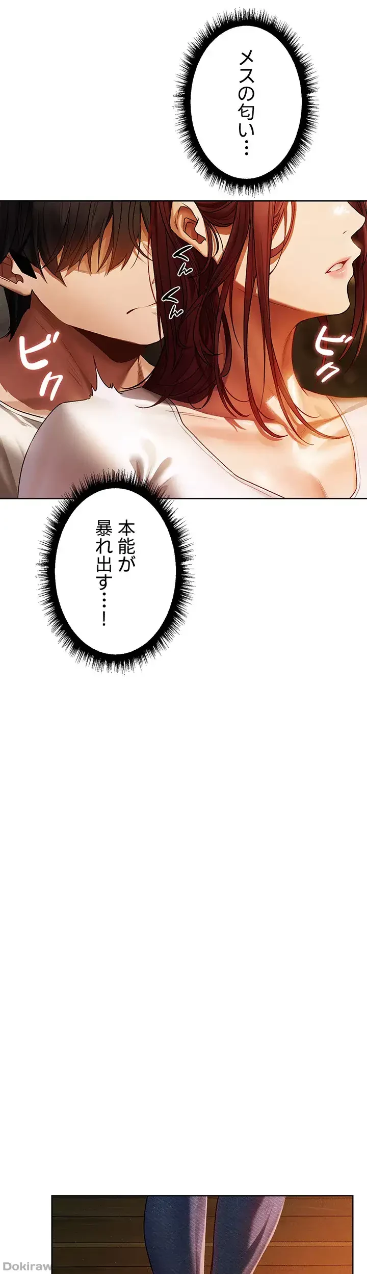 異世界人妻ハンター 第29話 - 23