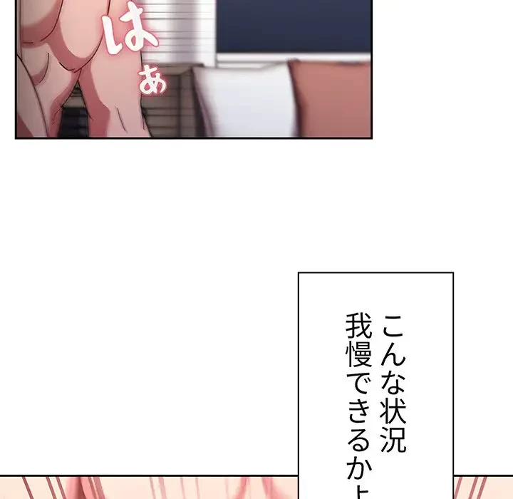 スイッチ・オン 第18話 - 90