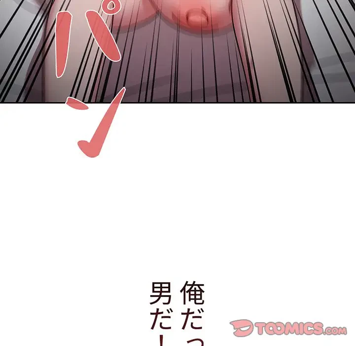 スイッチ・オン 第18話 - 93