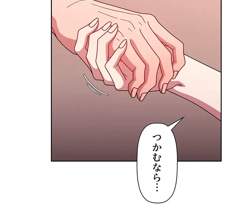 スイッチ・オン 第18話 - 100