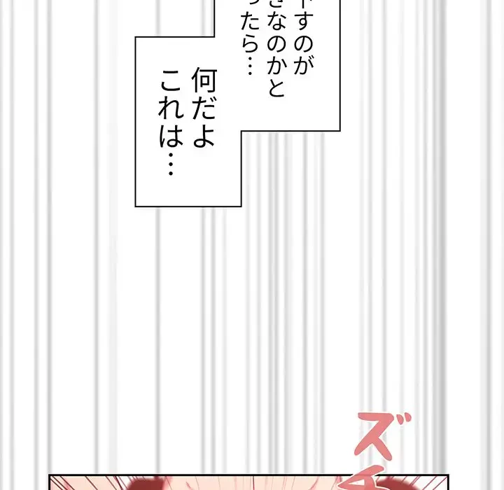 スイッチ・オン 第18話 - 112