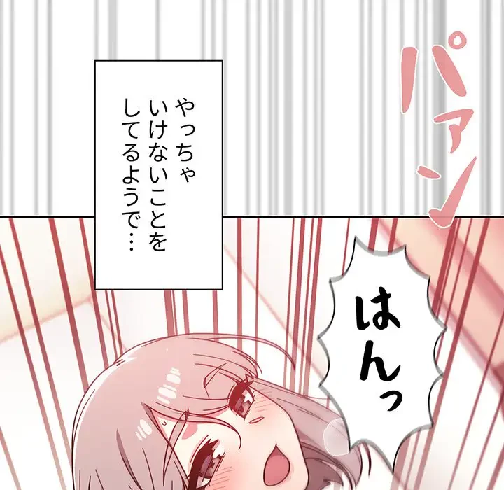 スイッチ・オン 第18話 - 119