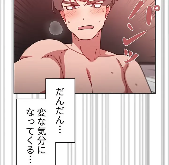 スイッチ・オン 第18話 - 122