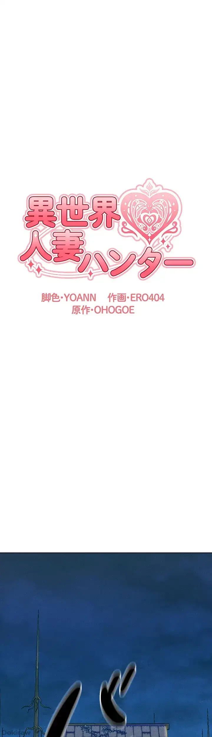 異世界人妻ハンター 第33話 - 7