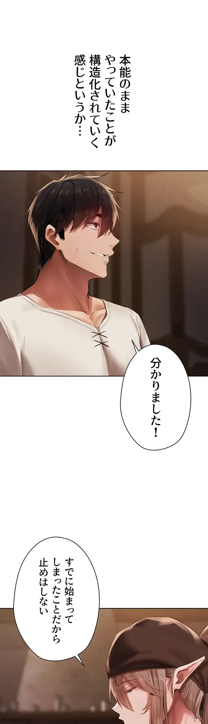 異世界人妻ハンター 第33話 - 27