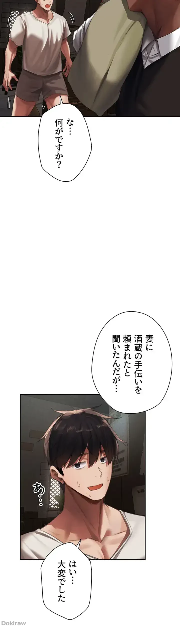 異世界人妻ハンター 第33話 - 32