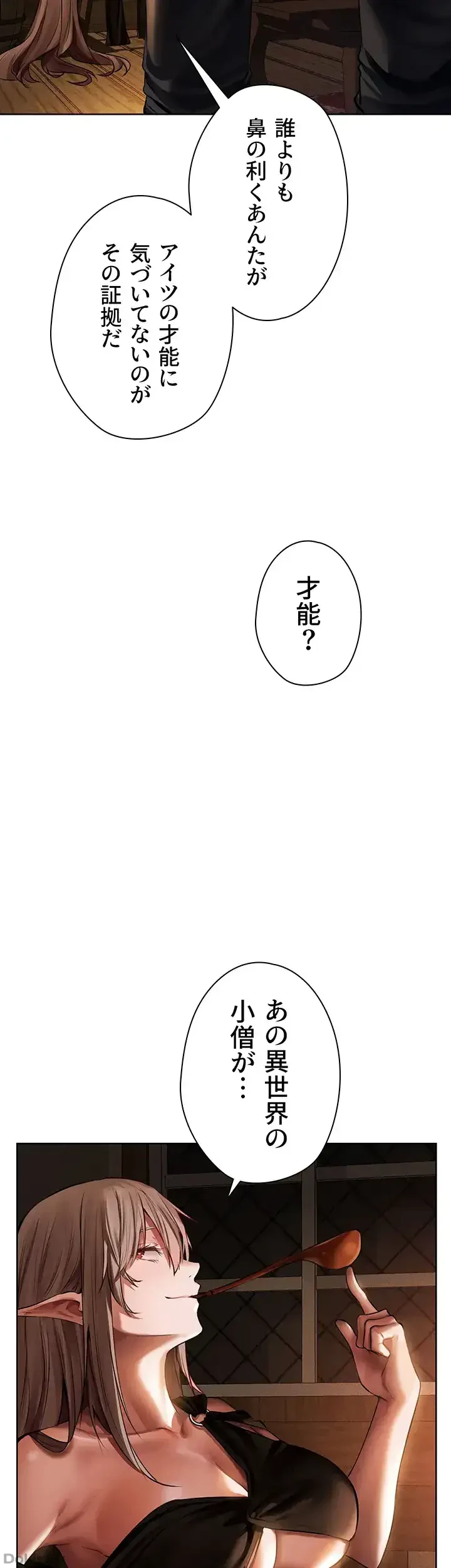 異世界人妻ハンター 第37話 - 14