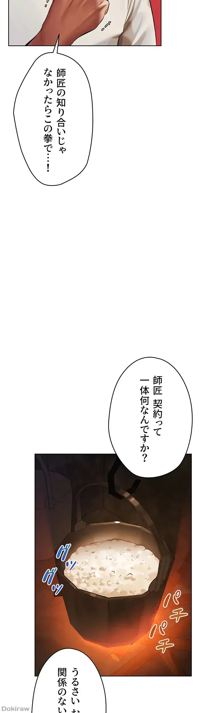 異世界人妻ハンター 第37話 - 26