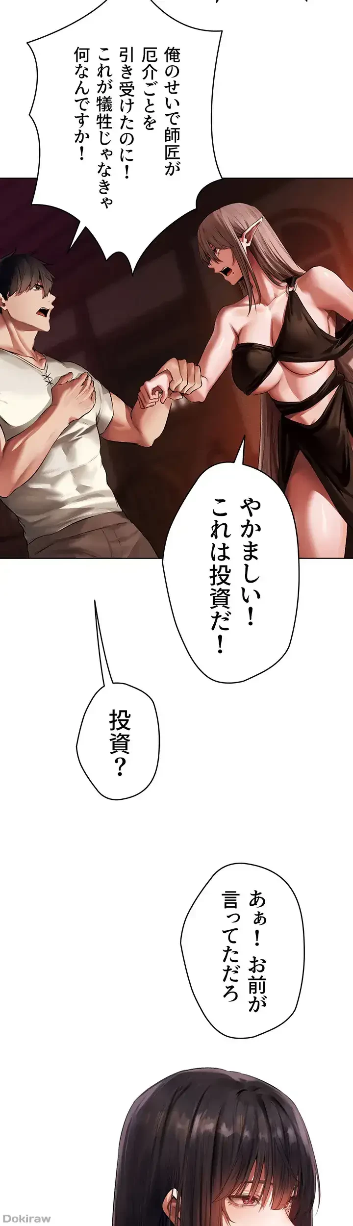 異世界人妻ハンター 第37話 - 33