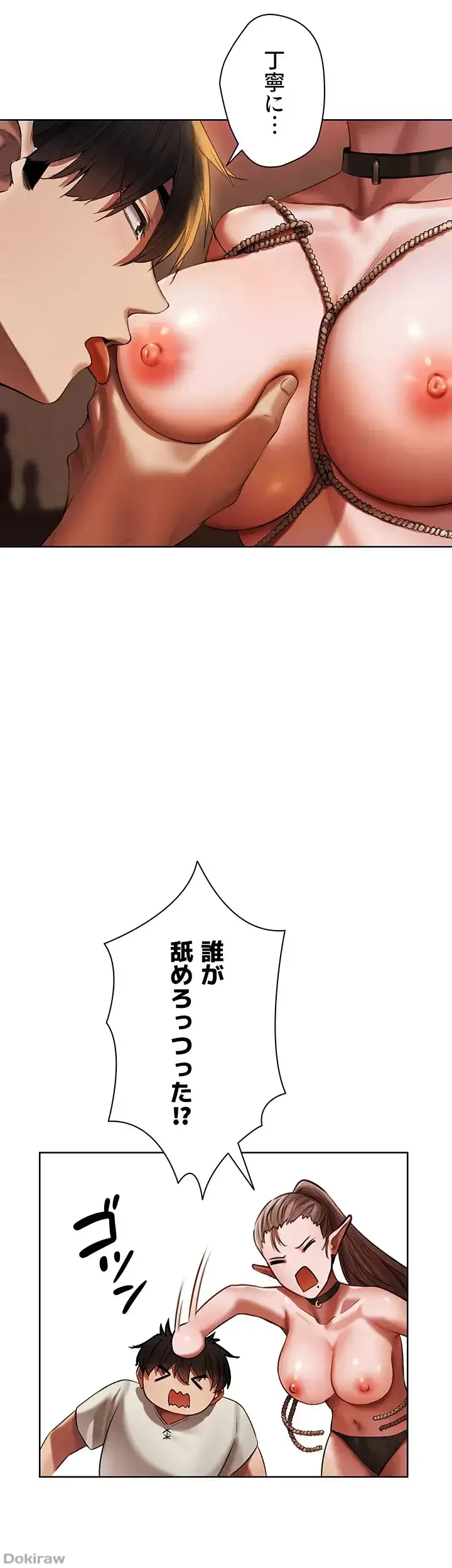 異世界人妻ハンター 第38話 - 9
