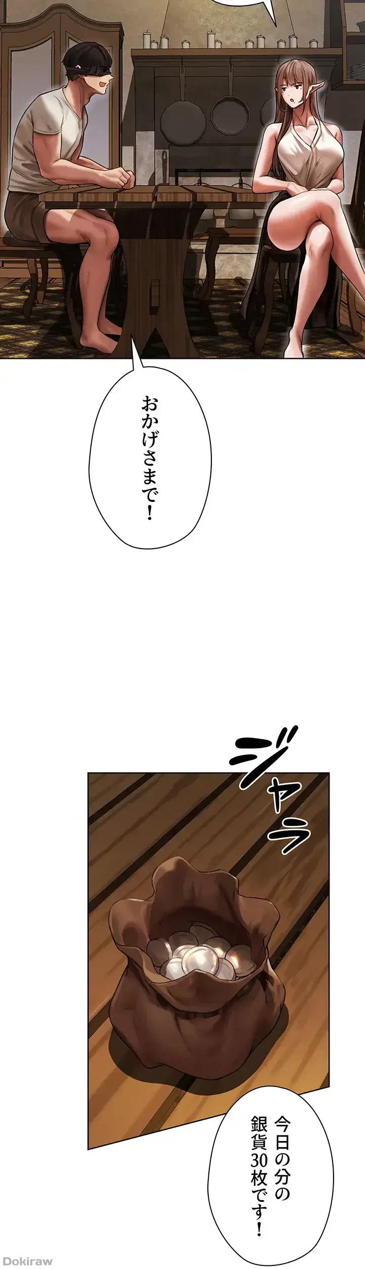異世界人妻ハンター 第41話 - 24