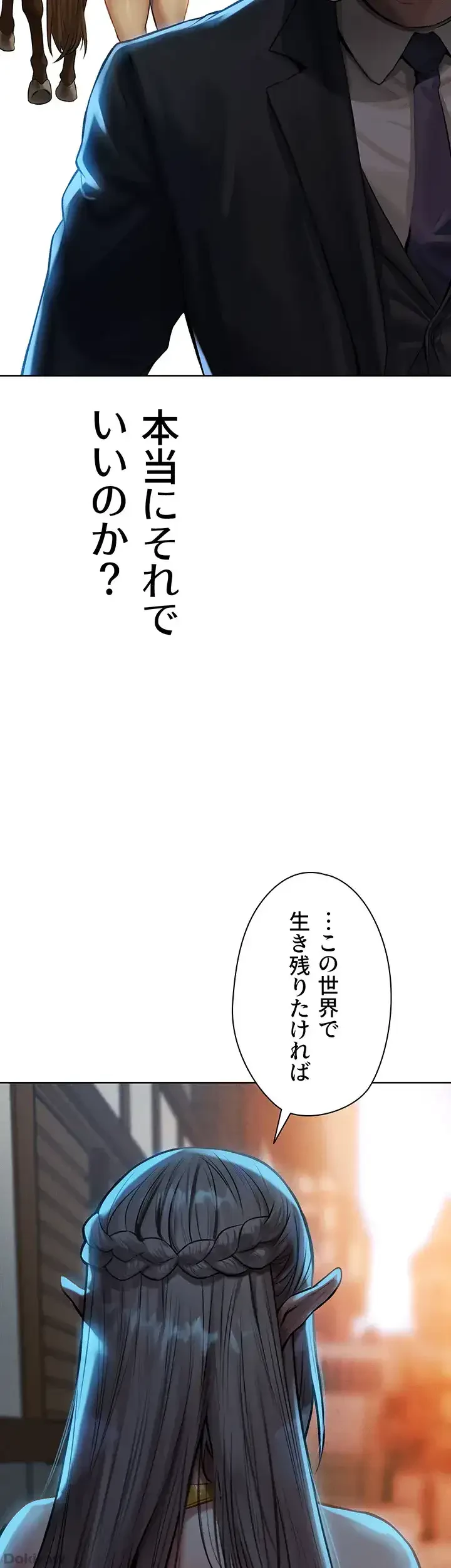 異世界人妻ハンター 第41話 - 33
