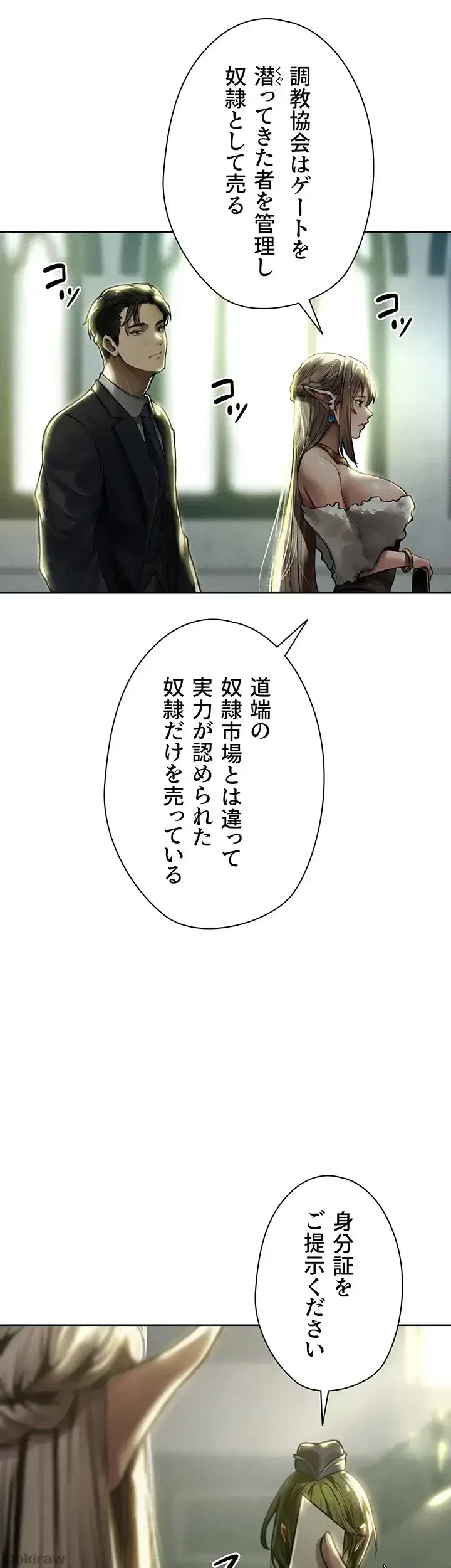 異世界人妻ハンター 第41話 - 38