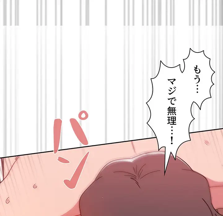 スイッチ・オン 第19話 - 75