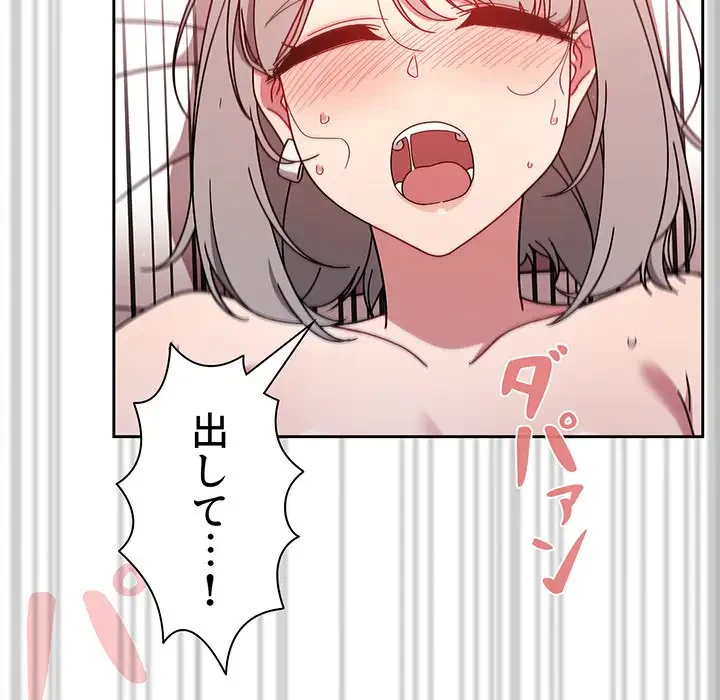 スイッチ・オン 第19話 - 78