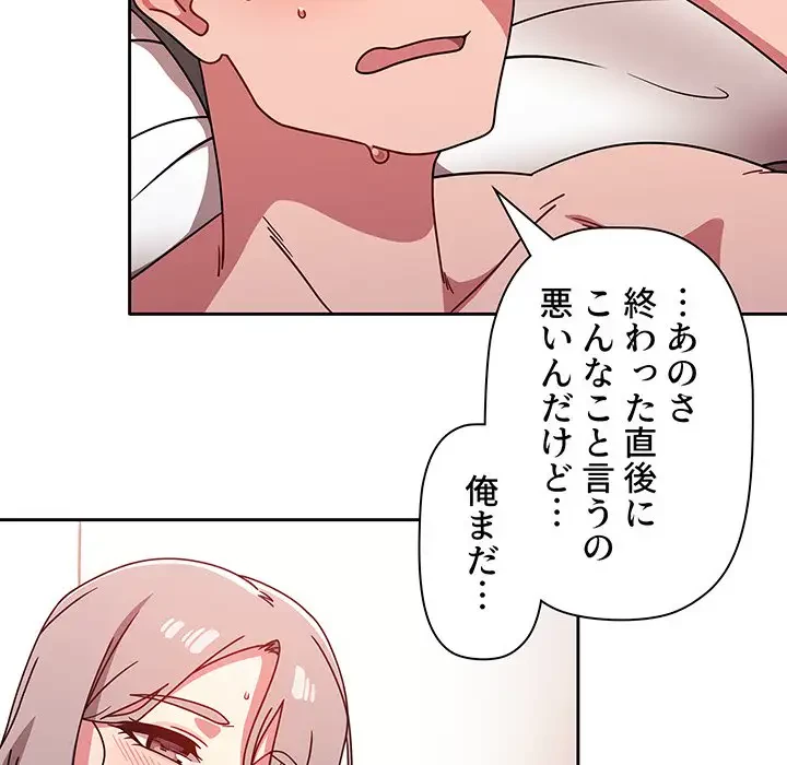 スイッチ・オン 第19話 - 105