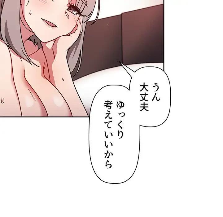 スイッチ・オン 第19話 - 106