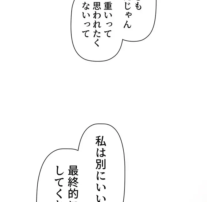 スイッチ・オン 第19話 - 108