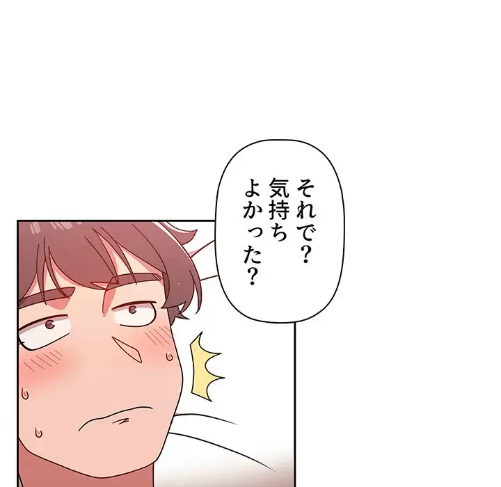 スイッチ・オン 第19話 - 111