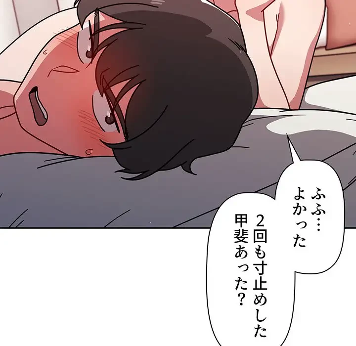 スイッチ・オン 第19話 - 113