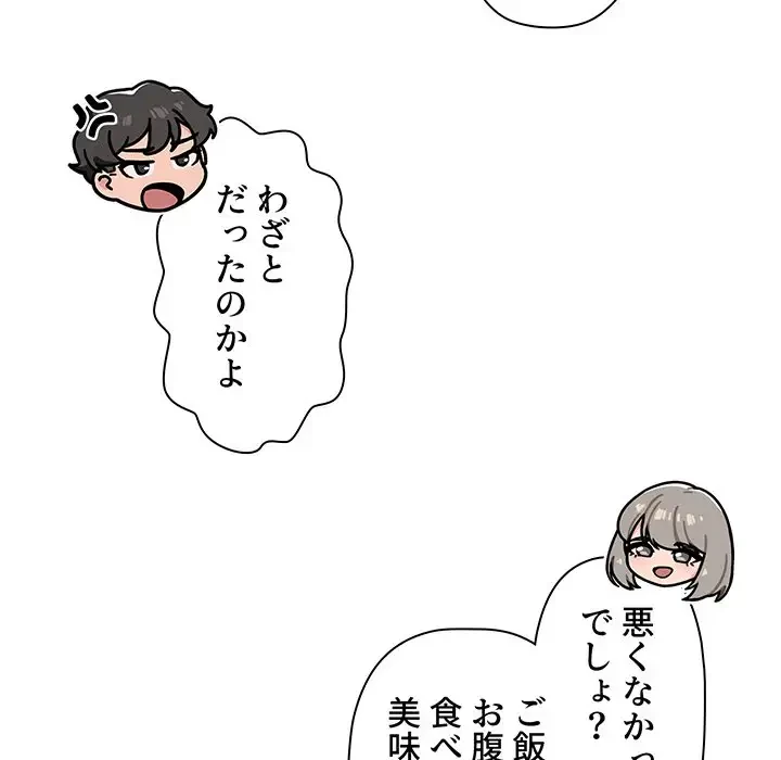 スイッチ・オン 第19話 - 114