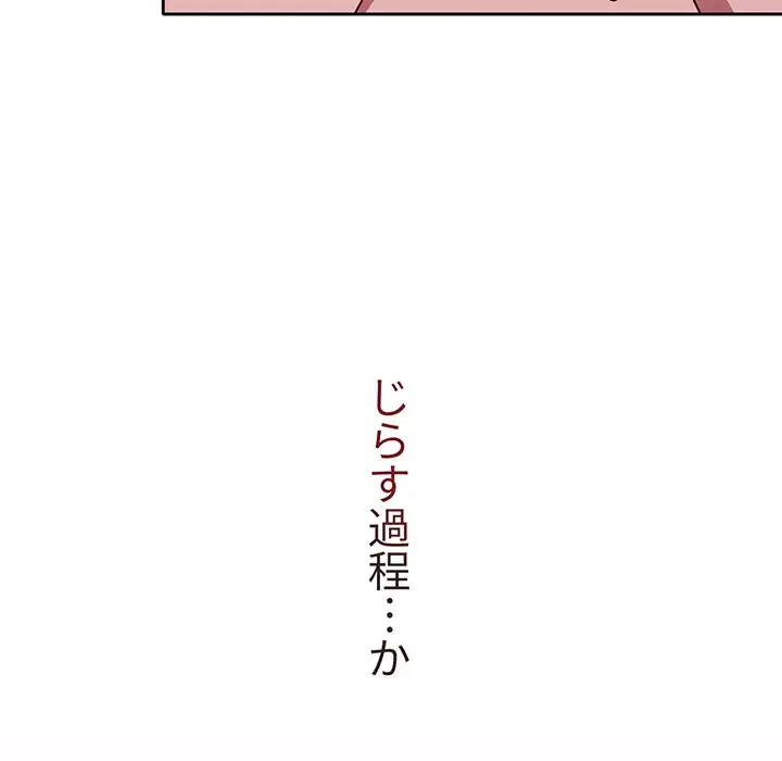 スイッチ・オン 第19話 - 119