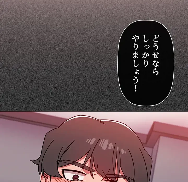 スイッチ・オン 第19話 - 128