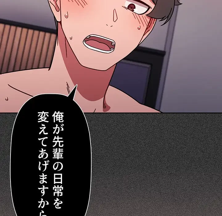 スイッチ・オン 第19話 - 129