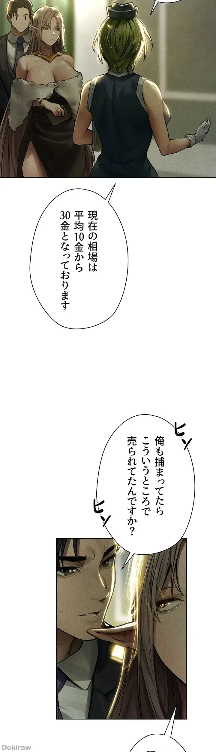 異世界人妻ハンター 第42話 - 3