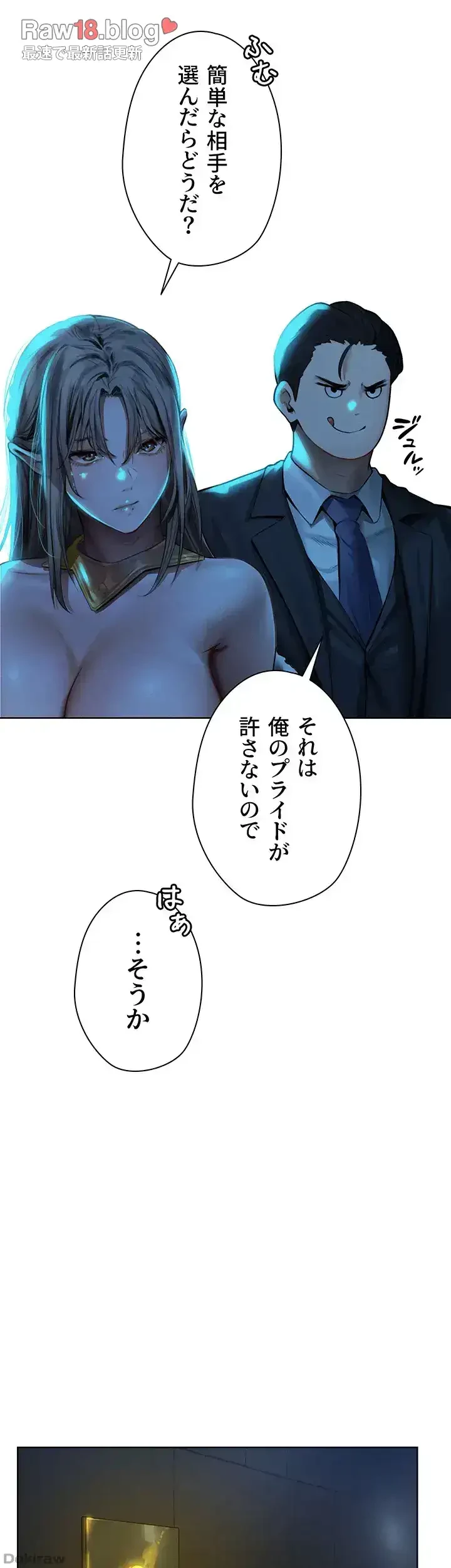 異世界人妻ハンター 第42話 - 15