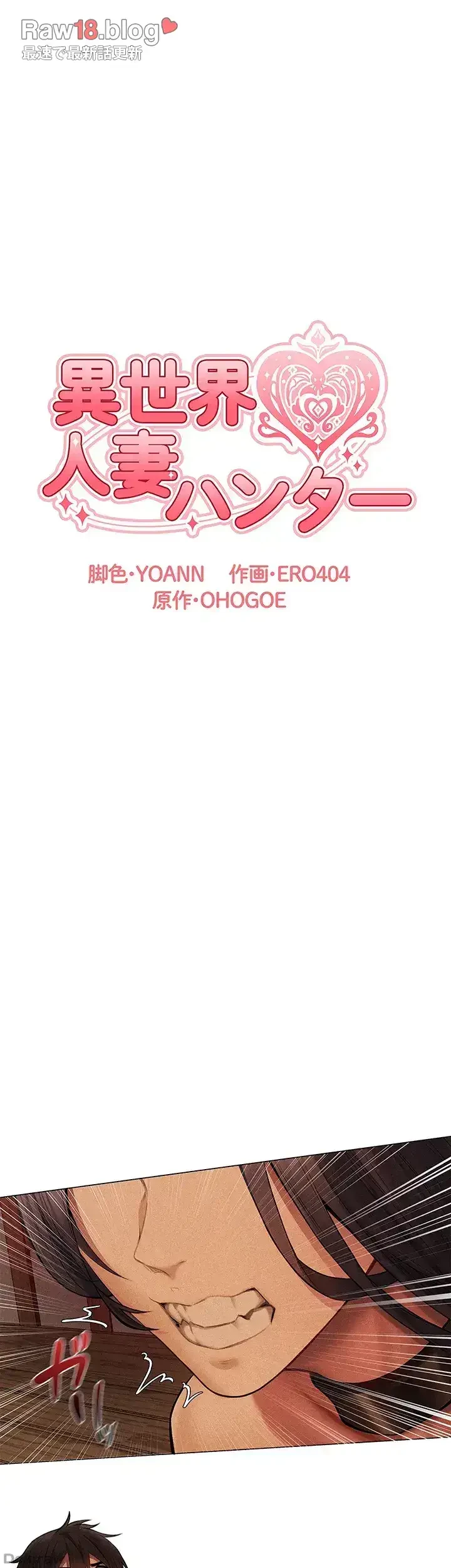 異世界人妻ハンター 第43話 - 6