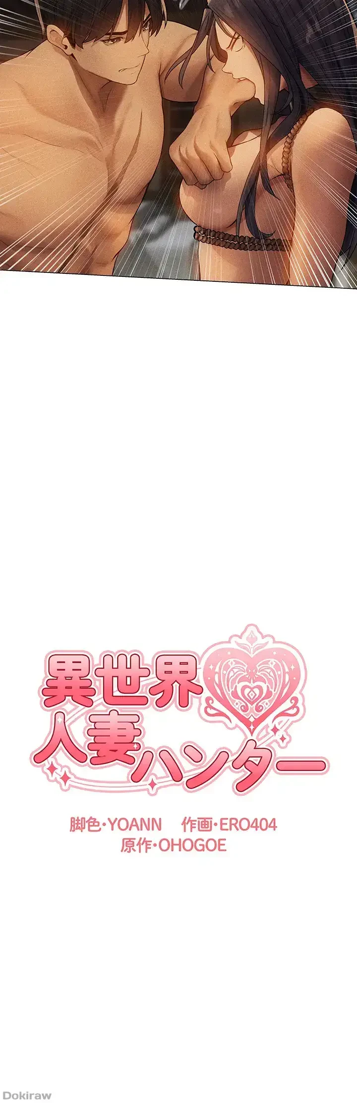 異世界人妻ハンター 第44話 - 5