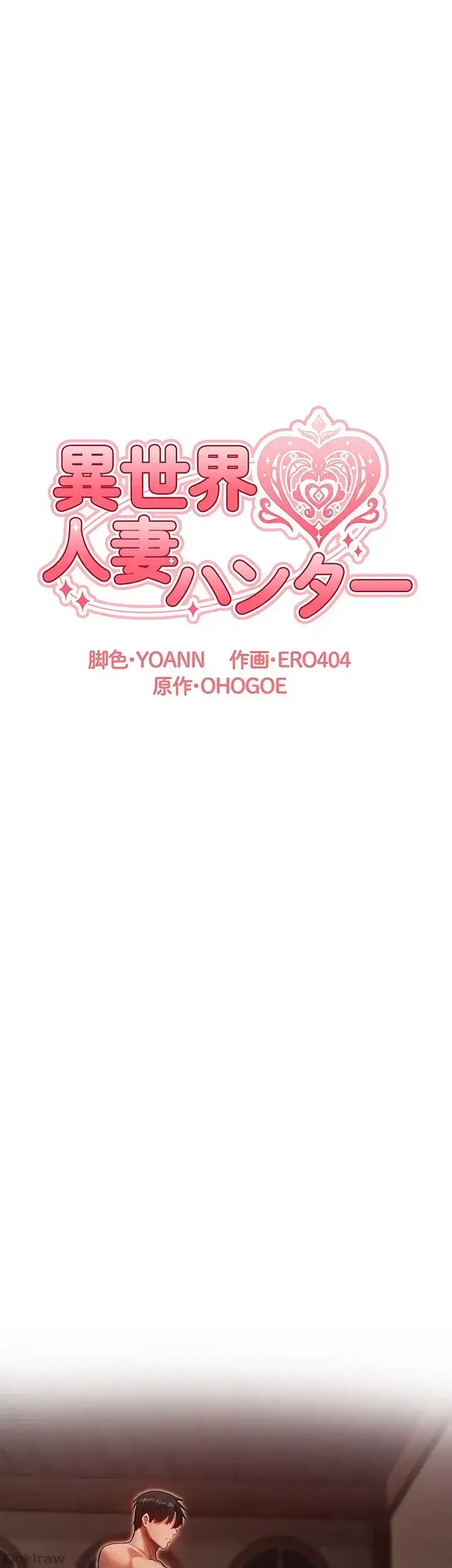 異世界人妻ハンター 第46話 - 9
